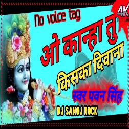 O Kanha Tu Hai Kiska Deewana - Pawan Singh (Hard GMS Fast Mix) Dj Shubham Rock(DjAman.Net)