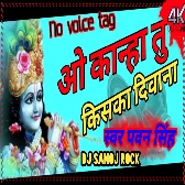 O Kanha Tu Hai Kiska Deewana - Pawan Singh (Hard GMS Fast Mix) Dj Shubham Rock(DjAman.Net)