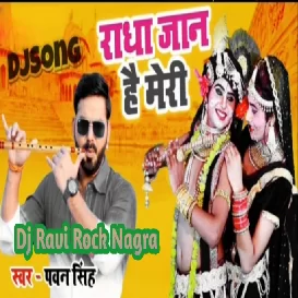 Jaan Hai Meri#Pawan Singh #Janmashtami Hard Mix Ravi Rovi Rock