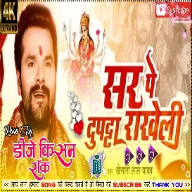 C:\fakepath\Nav Din Mathe Tika Sar Pe Dupatta Rakheli Khesari Lal Yadav New Bhakti Song Dj Kishan Rock 2.0 Pipridih Mau 