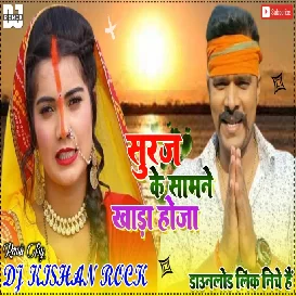 Suraj Ke Samne Khada Raha Pramod Premi Chhath Poja Dj Kishan Rock Pipridih Mau