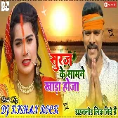 Suraj Ke Samne Khada Raha Pramod Premi Chhath Poja Dj Kishan Rock Pipridih Mau