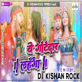 Ye Gotedhar Lahanga Neelkamal Singh Bhojpuri Dj Song Dj Kishan Rock Pipridih Mau