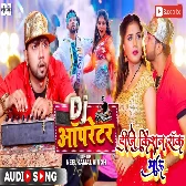 Apgretar Dj Ke Bhojpuri Song Dance Neelkamal Singh DJ Kishan Rock Pipridih Mau 