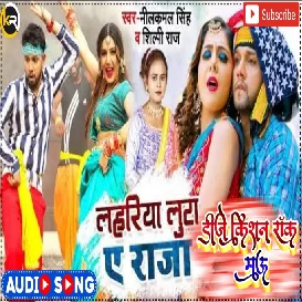 Lahriya Luta Ye Raja Neelkamal Singh Bhojpuri Dj Song Dj Kishan Rock Pipridih Mau