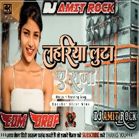 Lehariya Luta A Raja(Indu Sonali Dinesh Lal Yadav)Edm Drop Mix 2022 Dj Amit Rock Mau