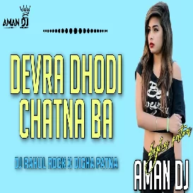 Dewra Dhodi Chatna Ba - Chandan Chanchal - 2022 Bhojpuri Dj Song - Aman Dj & Dj Rahul Rock Digha Patna 