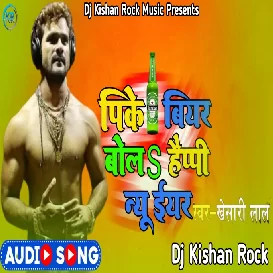 Happy New Year 2023 Song Khesari lal yadav Dj Kishan Rock Pipridih Mau