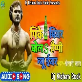 Happy New Year 2023 Song Khesari lal yadav Dj Kishan Rock Pipridih Mau