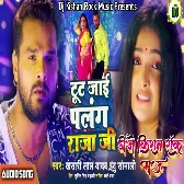 Tut Jai Raja Ji Palang Khesari lal Yadav New Bhojpuri Song Dj Kishan Rock Pipridih Mau