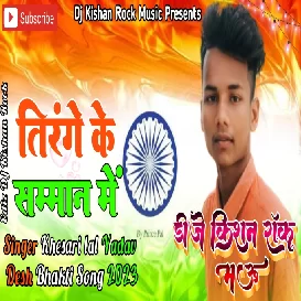 Tirange Ke Samman Me Desh Bhakti Song Khesari lal Yadav Dj Kishan Rock Pipridih Mau