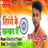 Tirange Ke Samman Me Desh Bhakti Song Khesari lal Yadav Dj Kishan Rock Pipridih Mau