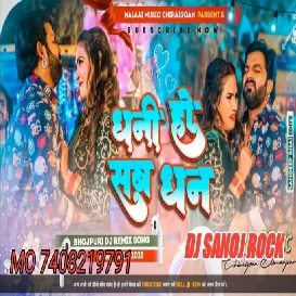 Rusa Na Kareja Kareja Hamar Fate Dhani Ho Sab Dhan Tohare Nu Bate Pawan Shingh Bhojupari Mix By DJ SANOJ ROCK MO3