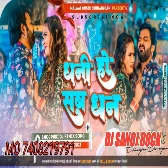 Rusa Na Kareja Kareja Hamar Fate Dhani Ho Sab Dhan Tohare Nu Bate Pawan Shingh Bhojupari Mix By DJ SANOJ ROCK MO3