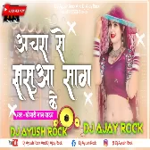 Lagi na Ghamawa Kare me Kamwa Dj Ayush Rock and Dj Ajay Rock