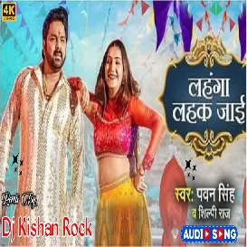 Marb Goli T Lahanga Lhas jai Pawar Start Pawan Singh New Bhojpuri Song Dj Kishan Rock Mau