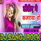 Aawa Na Raja Lagadi Dhodiya Me Kajarwa Ho DJ SanoJ rock