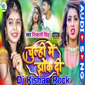 Tohra Aishan Marda Ke Cholhi Me chuk Du Dj Kishan Rock Mau