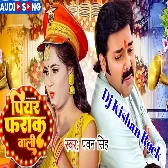 Piyar Pharak Wali Pawar Satar Pawan Singh New Bhojpuri Dj Song Dj Kishan Rock Mau 