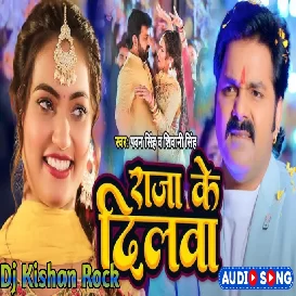 Raja Ji Ke Dilwa Tut Jai Pawer Star Pawan Singh Ka New Bhojpuri Song (Dj Kishan Rock Mau 