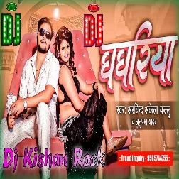 Ghaghariya (Arvind Akela Kallu) Dj Kishan Rock Ghazipur 