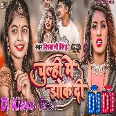 Chulhiye Me Jhok De (Shivani Singh) Dj Kishan Rock 