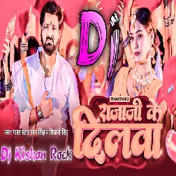 Tohara Raja Ji Ke Dilawa Tut Jaai (Pawan Singh) Dj Kishan Rock 