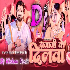 Tohara Raja Ji Ke Dilawa Tut Jaai (Pawan Singh) Dj Kishan Rock 