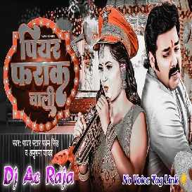 Piyar Farak Wali (Pawan Singh) Dj Kishan Rock 