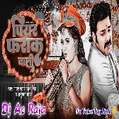 Piyar Farak Wali (Pawan Singh) Dj Kishan Rock 