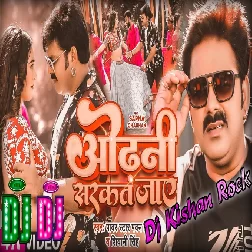 Odhani Sarkat Jaye (Pawan Singh) Dj Kishan Rock Ghazipur 