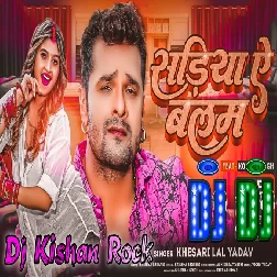 Sadiya Ae Balam (Khesari Lal Yadav) Dj Kishan Rock Ghazipur 