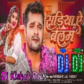 Sadiya Ae Balam (Khesari Lal Yadav) Dj Kishan Rock Ghazipur 