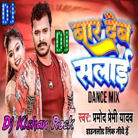 Bar Deb Salai Rajau (Pramod Premi Yadav) Dj Kishan Rock Ghazipur 