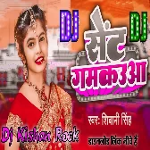 Sent Gamkavwa Raja Ji (Shivani Singh) Dj Kishan Rock Ghazipur 