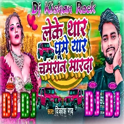 Lake Thar Ghume Yaar Chamaran Marda (Vikash Rao) Dj Kishan Rock Ghazipur 