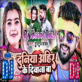 Duniya Ahir Ke Diwana Ba (Tuntun Yadav) Dj Kishan Rock Ghazipur 