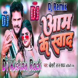 Aam Ke Swad (Khesari Lal Yadav) Dj Kishan Rock Ghazipur 