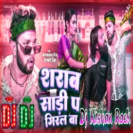 Sarab Tor Sadi Pa Giral Ba ( Neelkamal Singh ) Dj Kishan Rock Ghazipur 