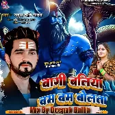 Bagi Ballia Bam Bam Bolata BolBam Rahul Rishi Yadav ( Ballia Special Song ) Dj Deepak Ballia