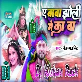 Ae Baba Raur Jholi Me Ka Ba ( Neelkamal Singh ) Dj Kishan Rock Ghazipur 