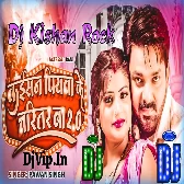 Kaisan Piyawa Ke Charitar Ba 2.0 ( Pawan Singh) New Superhit Blockbuster Song Dj Kishan Rock Ghazipur 