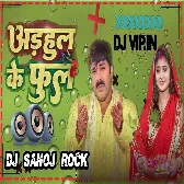 Chala Chunari Chadhawe Aaye DJ SANOJ ROCK MP3