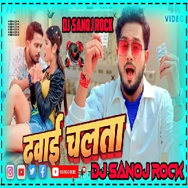 Jawan Johi Saiya Ohi Ke Dawai Chalata Golu Gold Bhojupari DJ SANOJ ROCK MP3