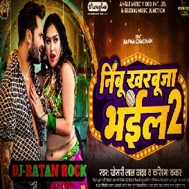 Dj #Ratan Rock नींबू खरबूजा भईल 2 Dj #Nimbu Kharbuja Bhail 2 #Khesari Lal Yadav Viral Bhojpuri Song