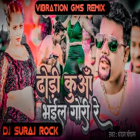 Dhodi Tor Kuwa Bhail Gori_Vibration_Gms_Full_Dance_mix_by_ Dj Suraj Rock ghazipur