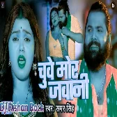 Jaise Chuye Mahua Raja Chuye Mor Jawani Bhojpuri Song Samar Singh Dj Kishan Rock Mau