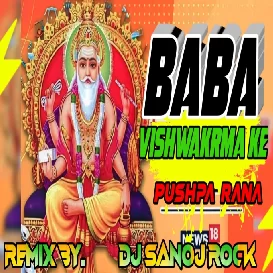 Baba Ta Vishwakarma Ke Mahima Mahan Bate Pushpa Rana  dj sanoj rock