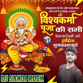 Baba Ta Vishwakarma Ke Dj Sanoj Rock 